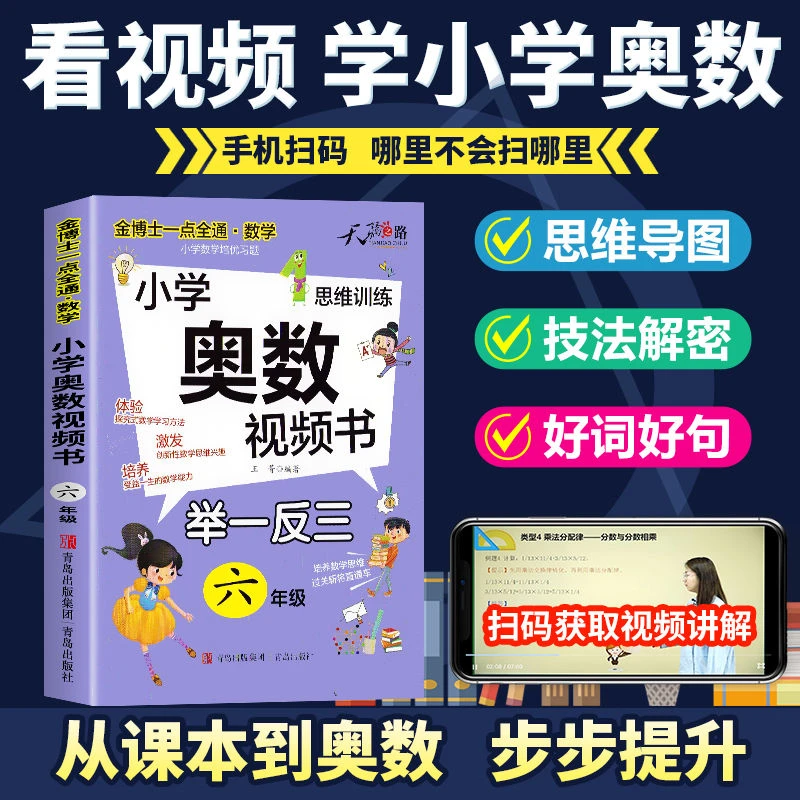 小学奥数视频书123456一二三四五六年级举一反三解题