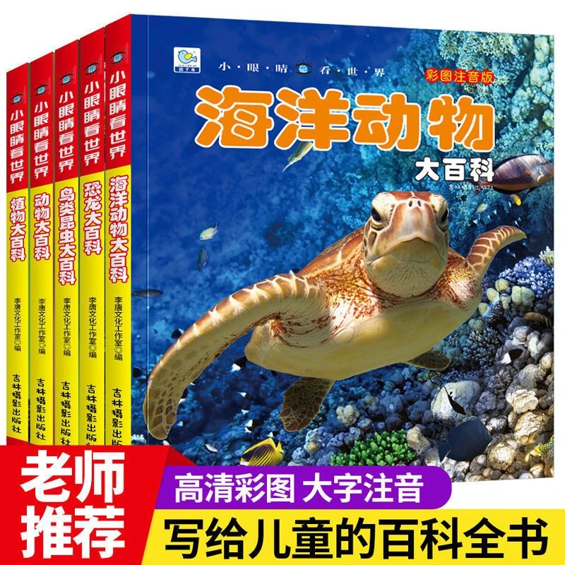 【新疆包邮】百科全书海洋动物恐龙鸟类昆虫大百科儿童科普认知绘