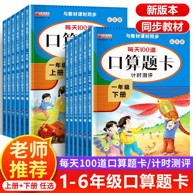 【新疆包邮】口算题卡一二三四五六年级上册下册数学口算