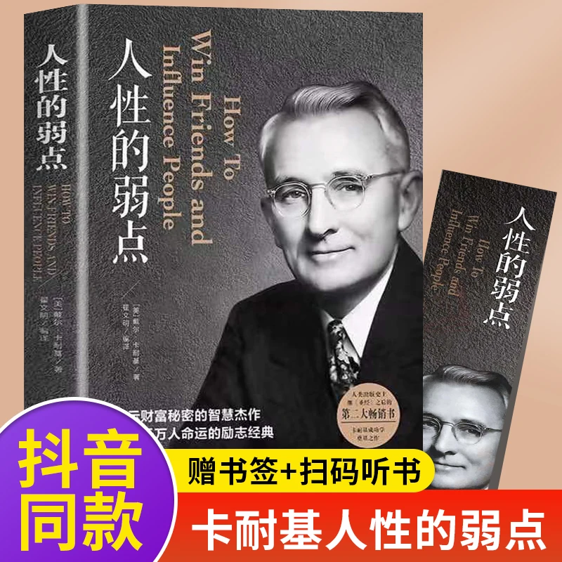 新疆包邮】人性的弱点正版卡耐基厚黑学洛克菲勒写给儿子