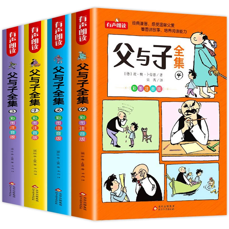 【新疆包邮】父与子全集漫画书彩图注音版少儿童搞笑漫画书绘