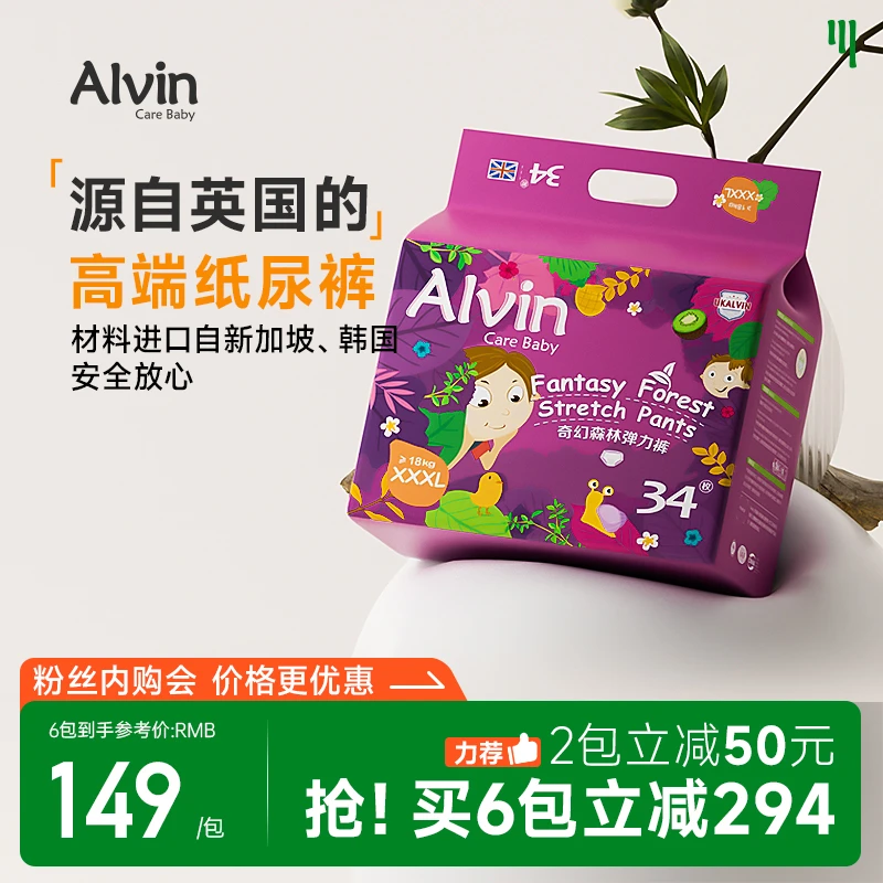 ukalvin艾薇尔奇幻森林拉拉裤婴儿尿不湿超薄透气艾薇儿纸尿裤