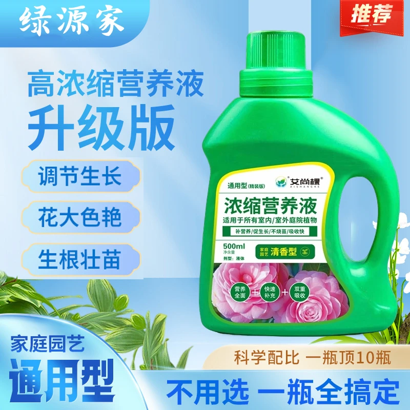艾尚棵植物通用型高浓缩液体肥料绿植花卉土培盆栽园艺通用营养液