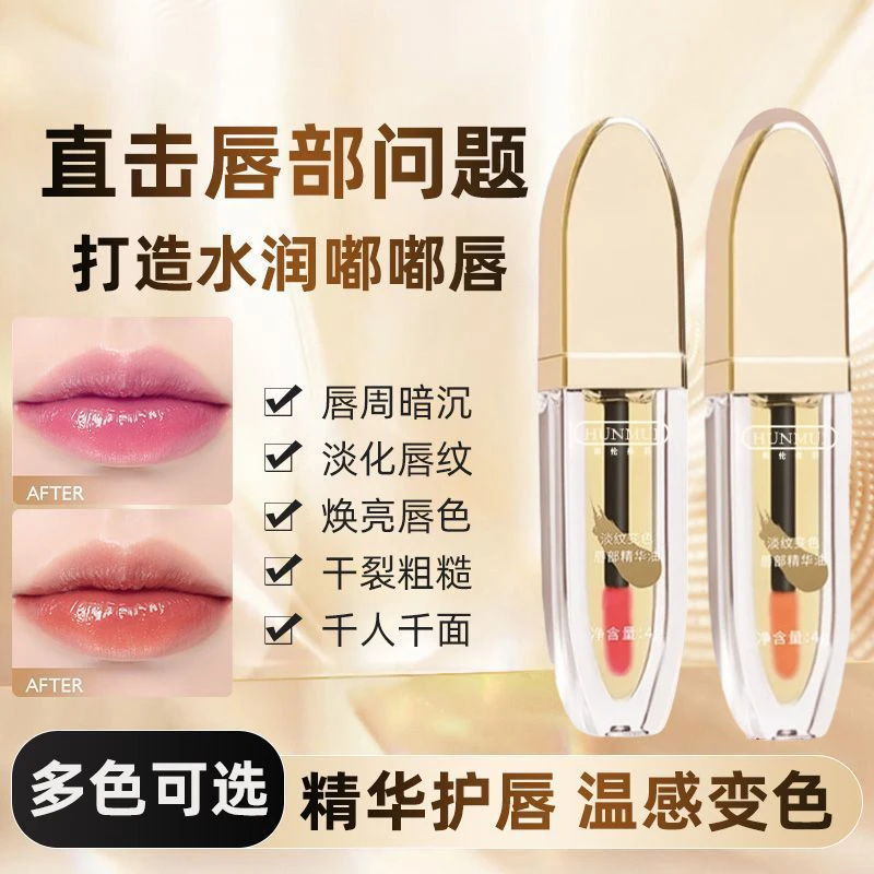 小树淡纹唇部精华油保湿滋润补水淡化唇纹温感去死皮唇部精华液女