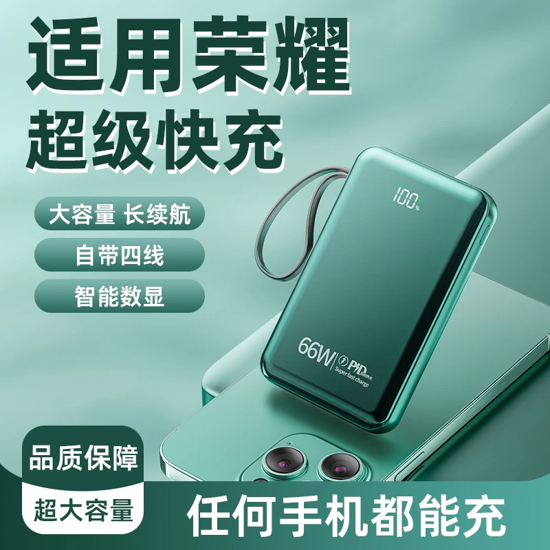 适用荣耀magic5Pro自带线快充充电宝2025年新款高端超大容量超薄