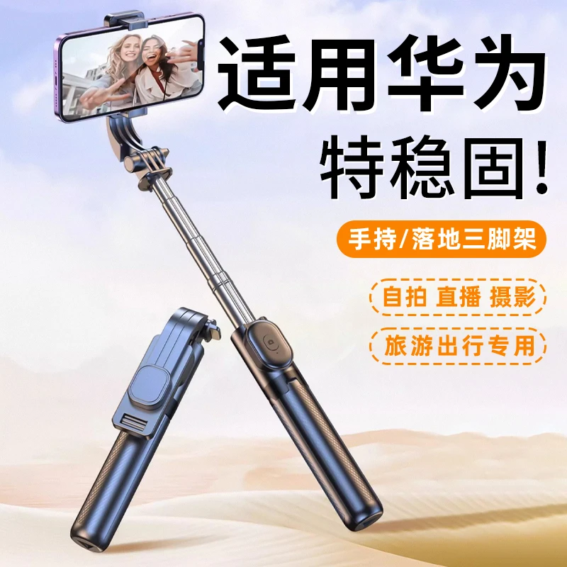 适用于华为手机手持蓝牙自拍杆mate60pro拍摄神器Pura70旅游直播