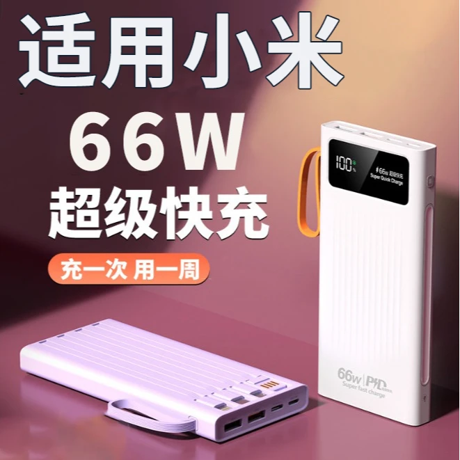 适用小米66w超级快充充电宝13大容量2万毫安2025新款11自带线户外