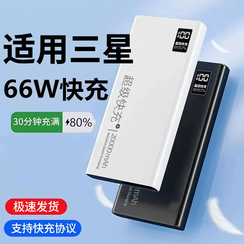 适用三星手机2025新款快充充电宝s24ultra超薄超大容量便携式小巧