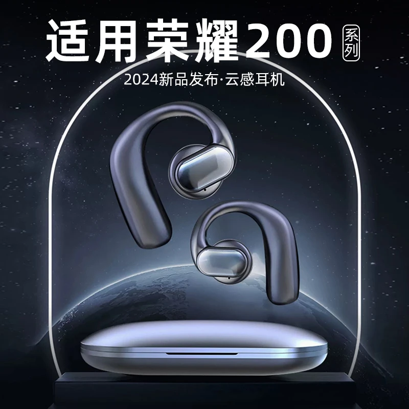 适用于荣耀200Pro手机不入耳式类骨传导蓝牙耳机真无线高音质新款