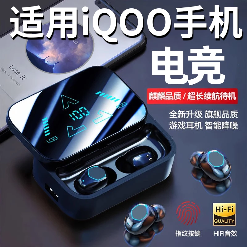 适用iQOO手机高音质蓝牙耳机2025新款高端无线降噪运动入耳式通用