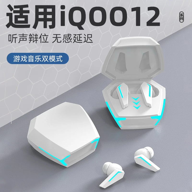 适用于iQOO12手机电竞蓝牙耳机游戏新款无线高端降噪高音质拉拓