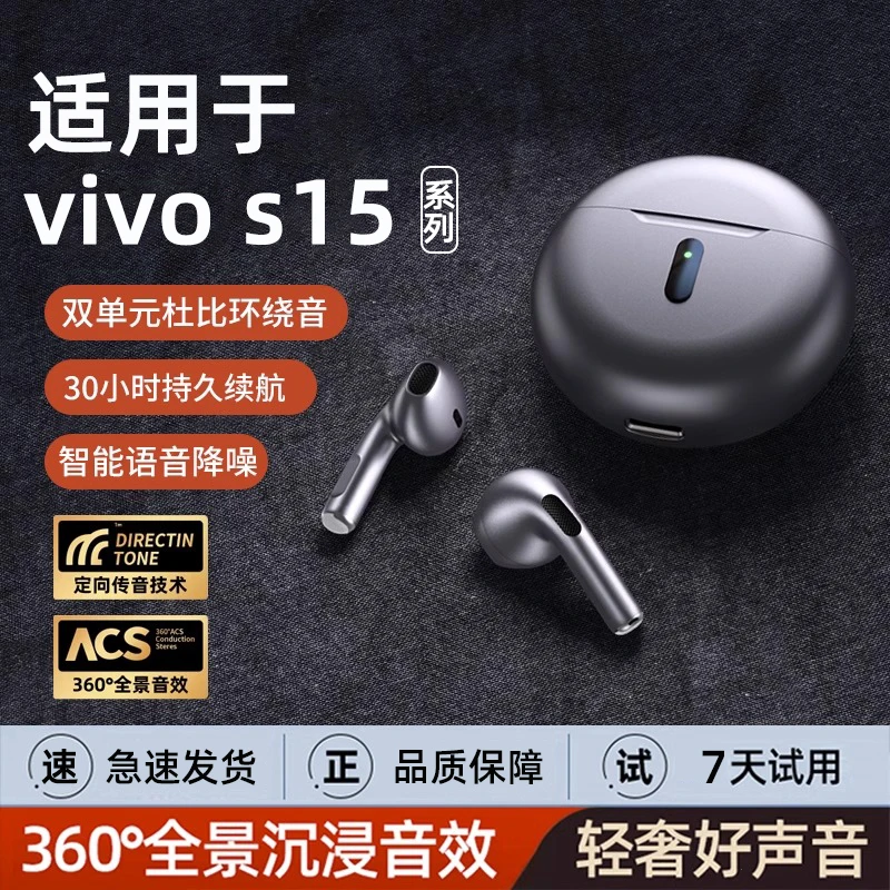 适用于vivo s15手机半入耳蓝牙耳机2025新款Pro超长待机e高音质