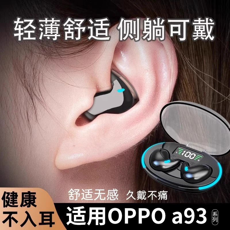 适用OPPO a93s睡眠蓝牙耳机2024新款无线高档超长续航高音质LATUO
