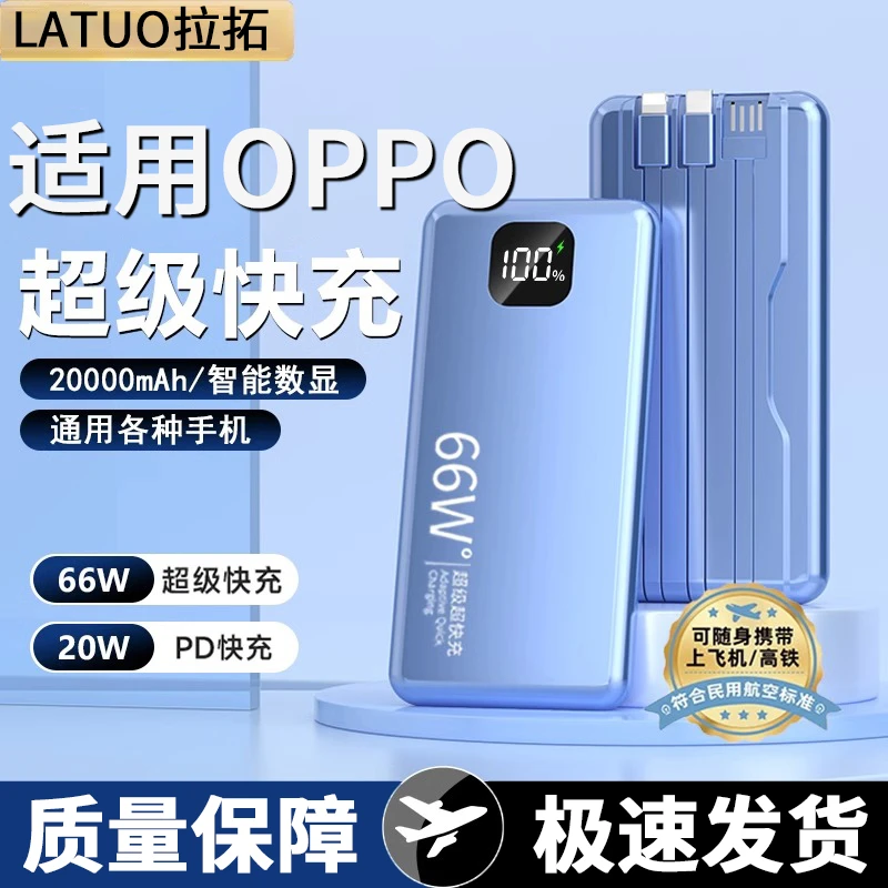 适用OPPO双向快充自带线充电宝2025新款reno9大容量3c认证20000