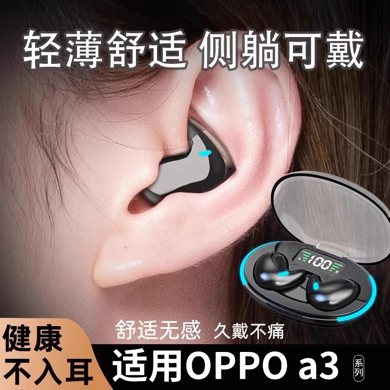 适用OPPOa3Pro睡眠蓝牙耳机2025年新款高端高音质入耳式男拉拓
