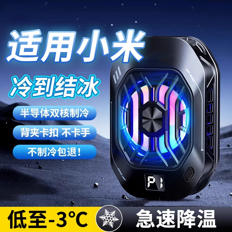 适用小米手机散热器半导体15新款2025游戏安卓学生降温神器超静音