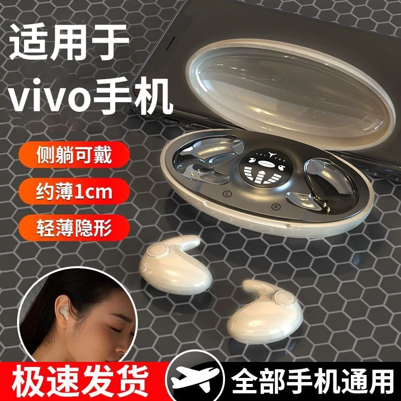 适用于vivo手机睡眠非骨传导蓝牙耳机s18侧睡 x90x100真无线iQOO