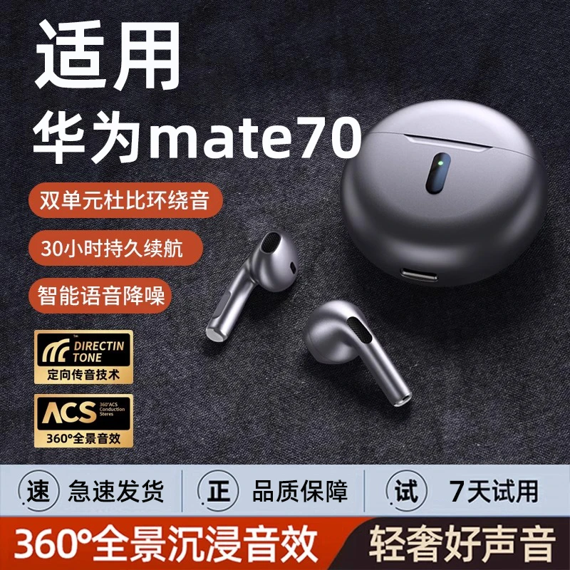 适用华为mate70手机降噪高端蓝牙耳机新款Pro无线ultra高音质拉拓