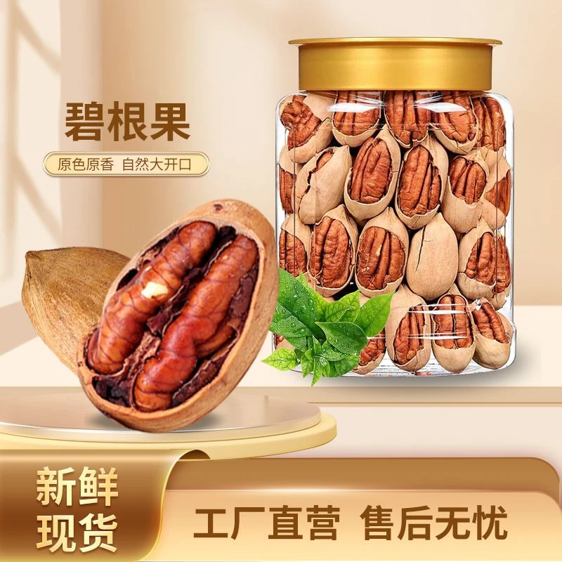 【年货】大颗草本味碧根果长寿果美国山核桃500g/250g罐装坚果零食