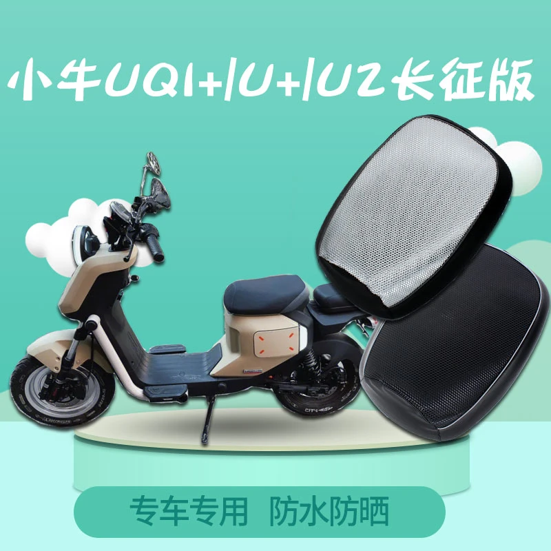 小牛电动车座套2022新款UQI+/U2/U+B防水坐垫套皮革防雨专用座垫