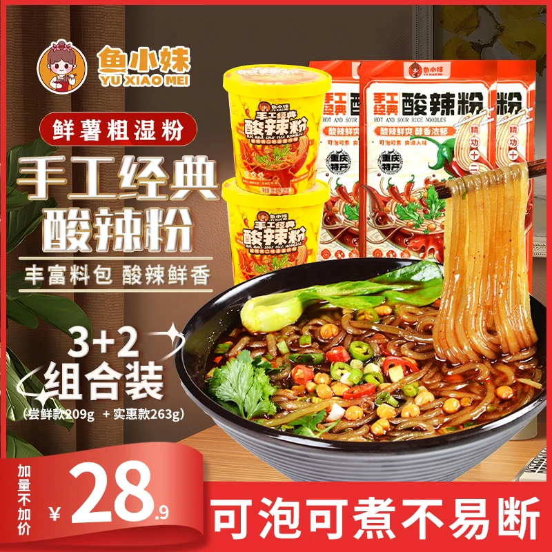 重庆美食免煮酸辣粉非油炸粗粉桶装学生党懒人方便速食餐夜宵食品