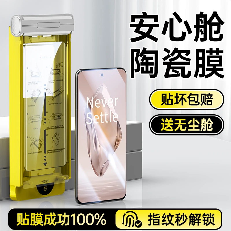 适用一加ace3手机膜ace3pro陶瓷膜防偷窥ace2曲面1+12全胶非钢化