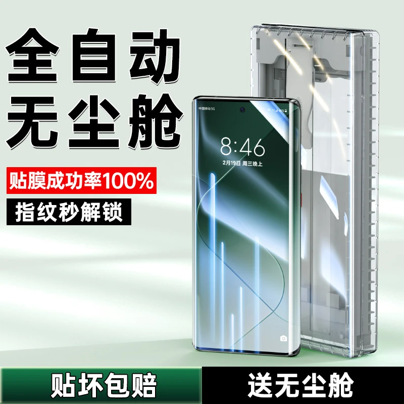 适用小米14pro手机膜无尘仓米14por新款陶瓷菲林膜全屏全包防摔