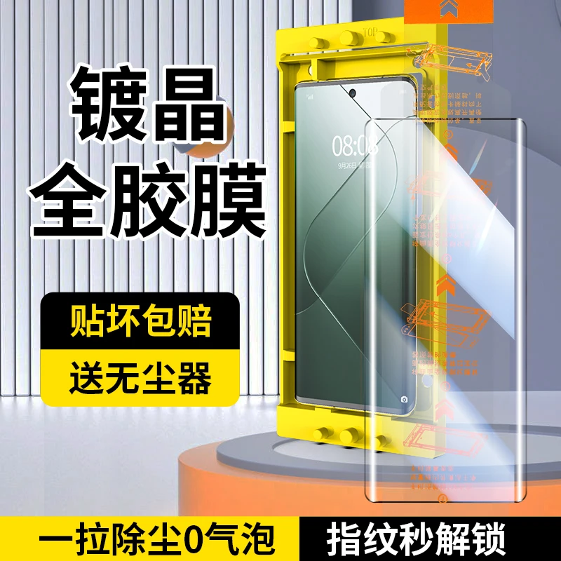 适用小米14ultra全胶钢化膜14pro/13pro/13u/12pro手机膜全屏全包
