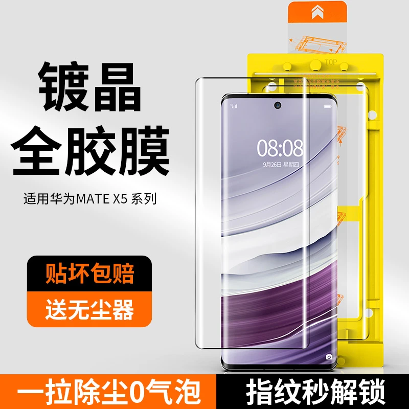 适用华为matex5钢化膜matex3折叠屏手机膜x5全包全胶保护膜防窥