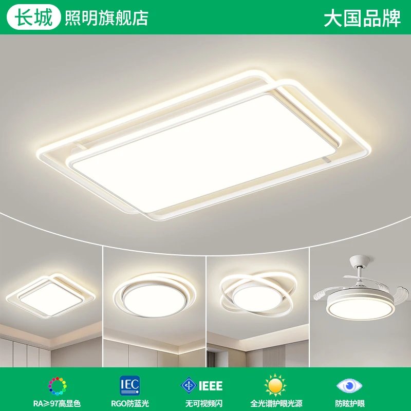 长城B客厅主灯2024新款全光谱高亮护眼吸顶灯广东中山LED灯具套餐