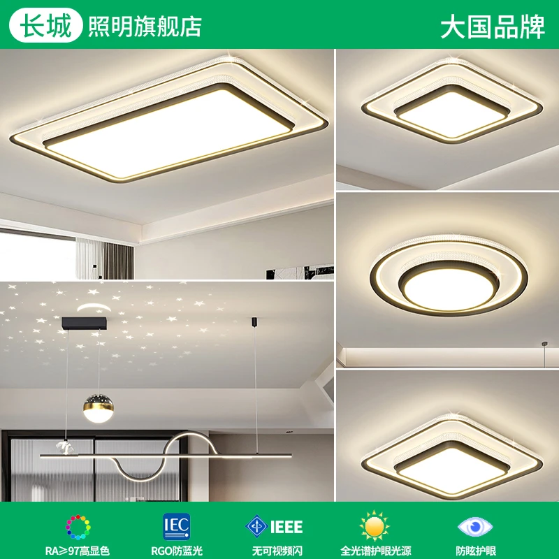 长城B客厅主灯2024新款现代简约大气家用卧室吸顶灯全屋灯具套餐