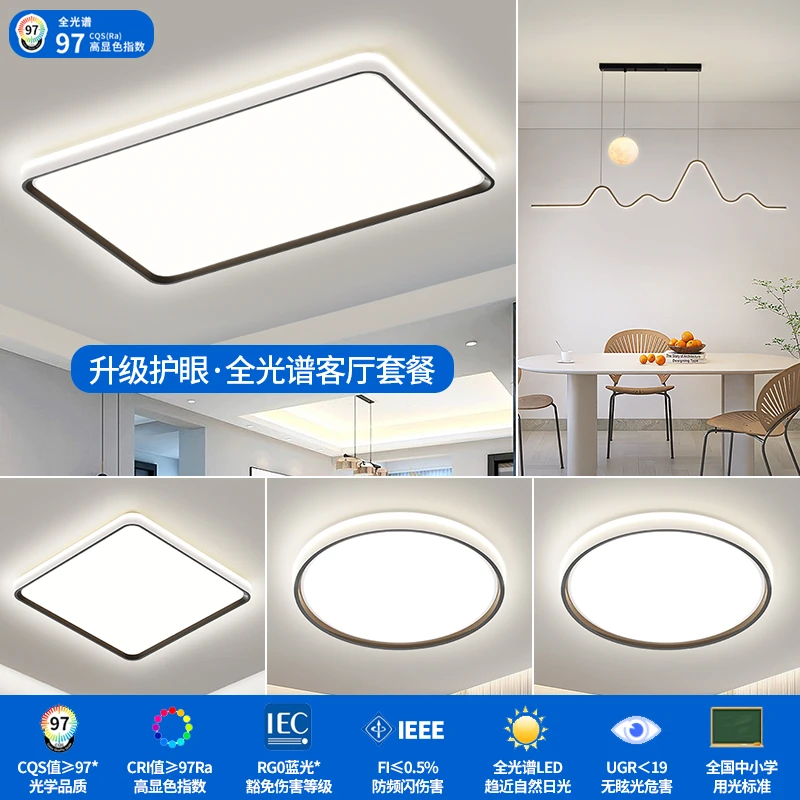 【长城】C2023新款护眼极简客厅主灯现代简约卧室吸顶灯全屋智能灯