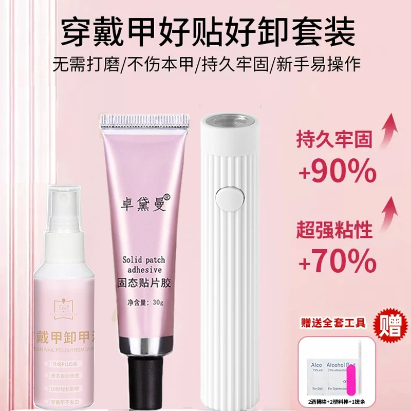 穿戴美甲专用固态胶免打磨本甲持久牢固新升级防水美甲贴片胶