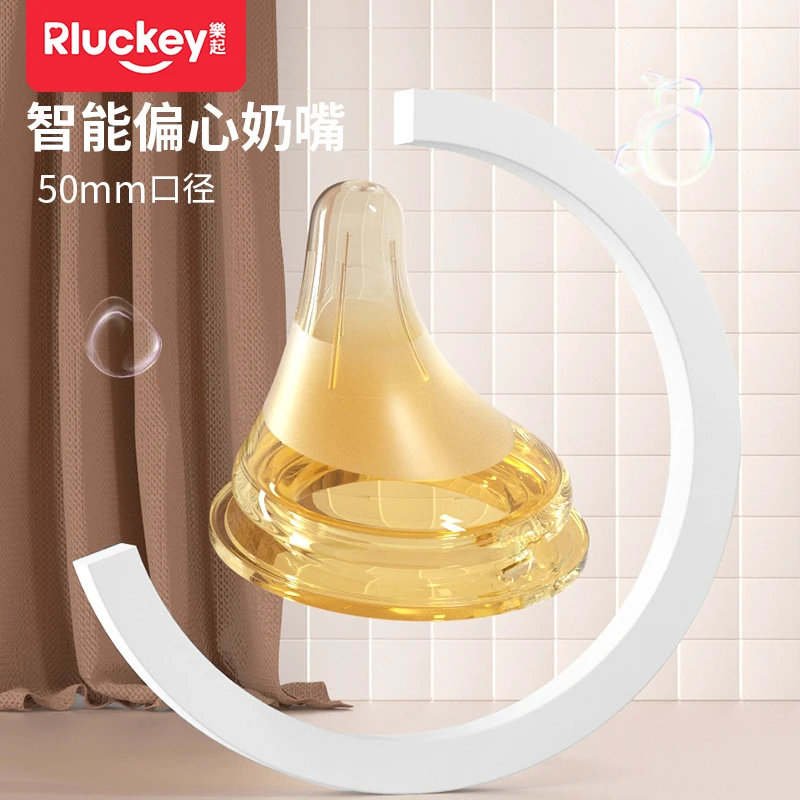 乐起偏心奶嘴仿真母乳新生婴儿离心防胀气超软实感适配贝亲宽口径