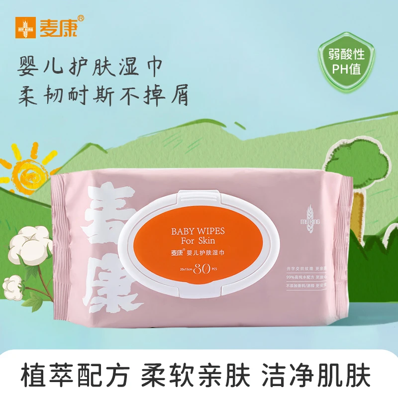 麦康湿纸巾大包新生儿护肤湿巾水润棉柔抽取式湿巾手口巾80抽一包
