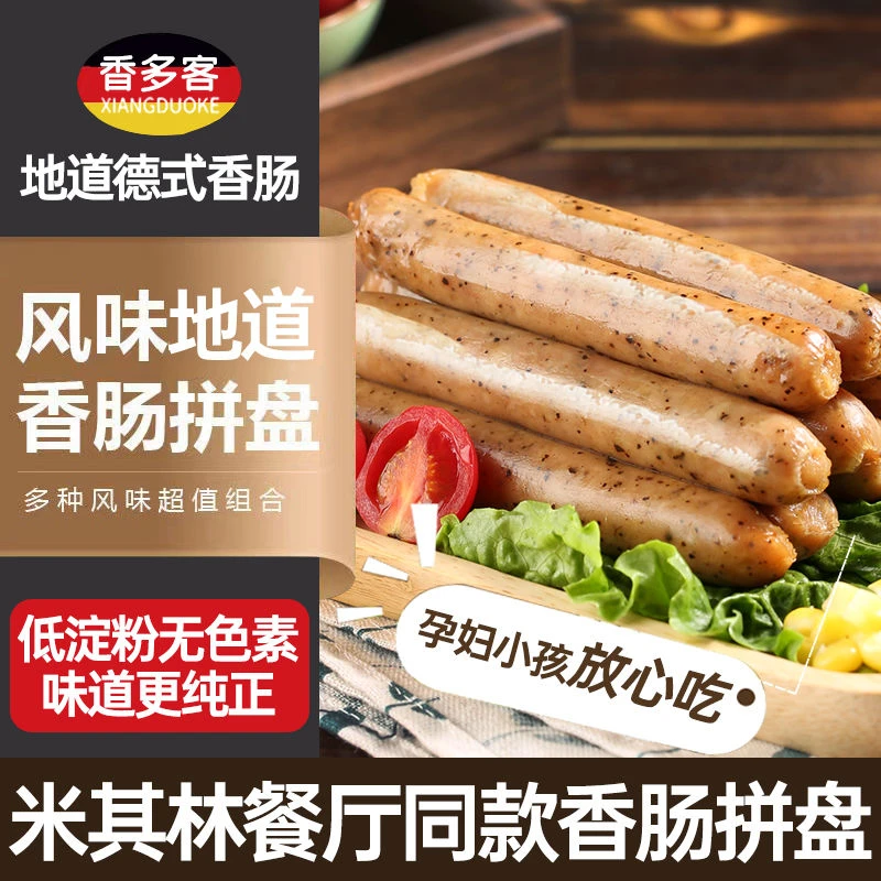 德式风味烤肠鸡肉肠热狗肠烟熏肠黑胡椒早餐烤肠纯肉肠商用摆地摊