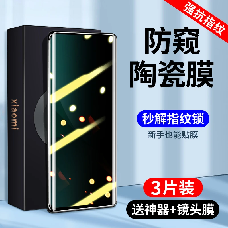 适用小米13pro钢化膜小米13ultra全胶陶瓷膜防窥膜曲屏全包防摔