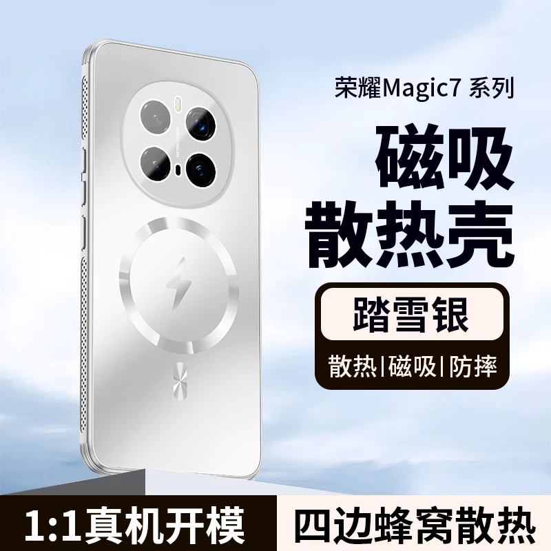 适用荣耀magic7手机壳气囊防摔磁吸magic7pro散热磨砂镜头膜全包