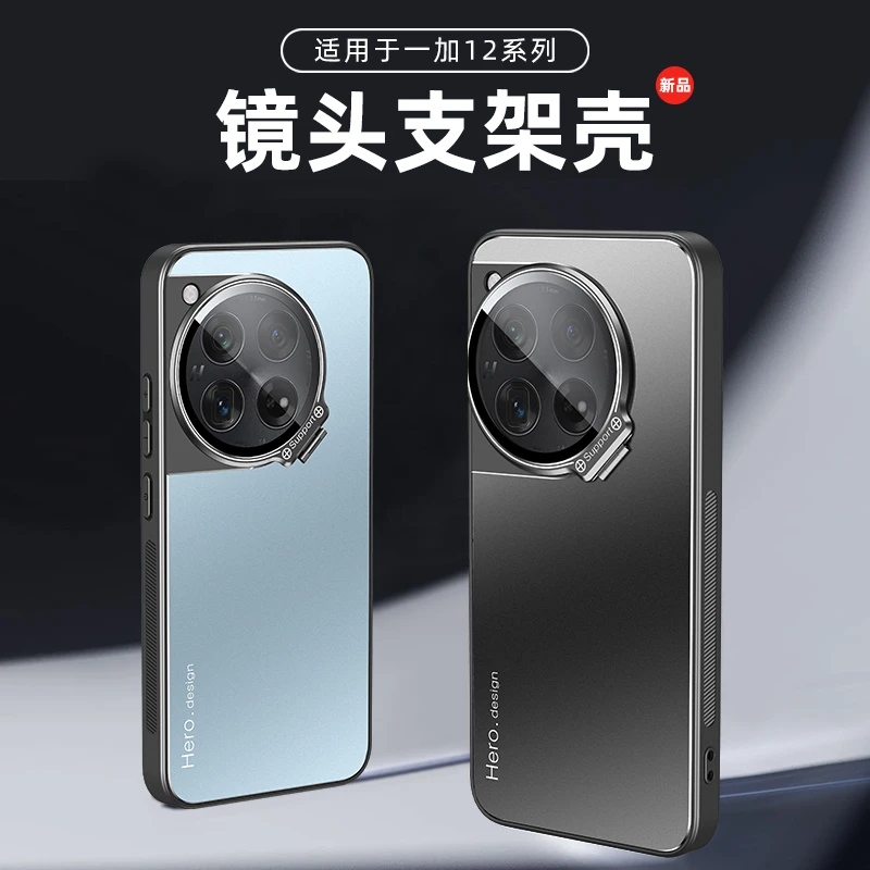 oneplus12手机壳隐形支架一加12镜头全包1+12防摔保护套磨砂创意