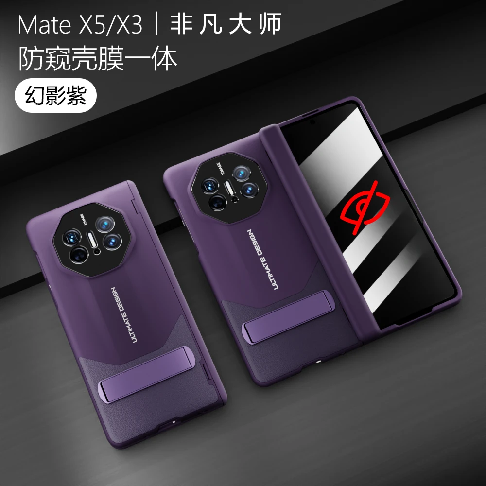 华为matex5手机壳防窥磁吸超跑支架MateX5高端防摔铰链全包壳膜