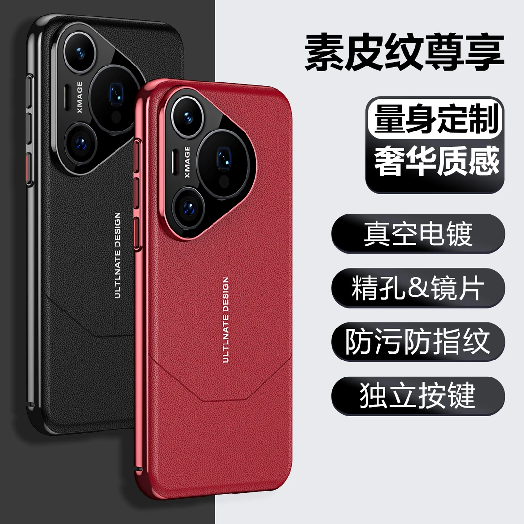 适用华为pura70手机壳P70pro尊享皮纹秒变非凡Pura70ultra保护套