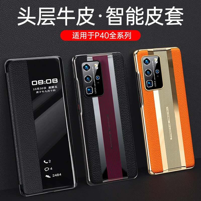 智能翻盖皮套华为P40pro手机壳pro真皮秒变保时捷p40pro+防摔保护