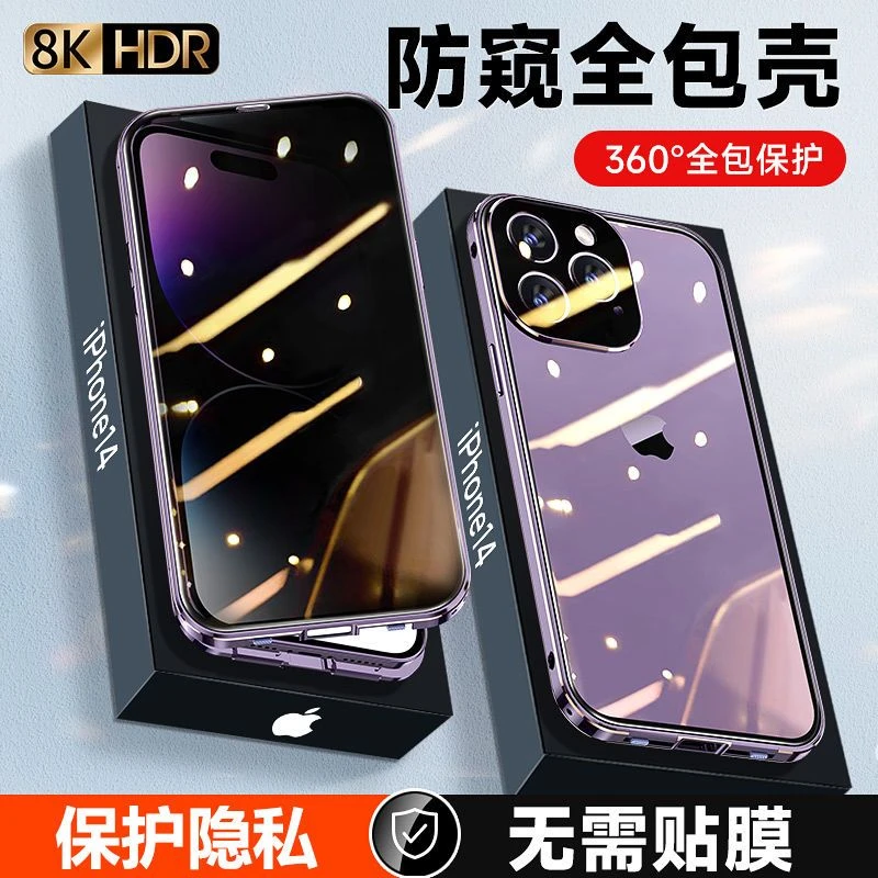 苹果14promax全包手机壳防摔双面玻璃iphone14pro防窥磁吸保护套