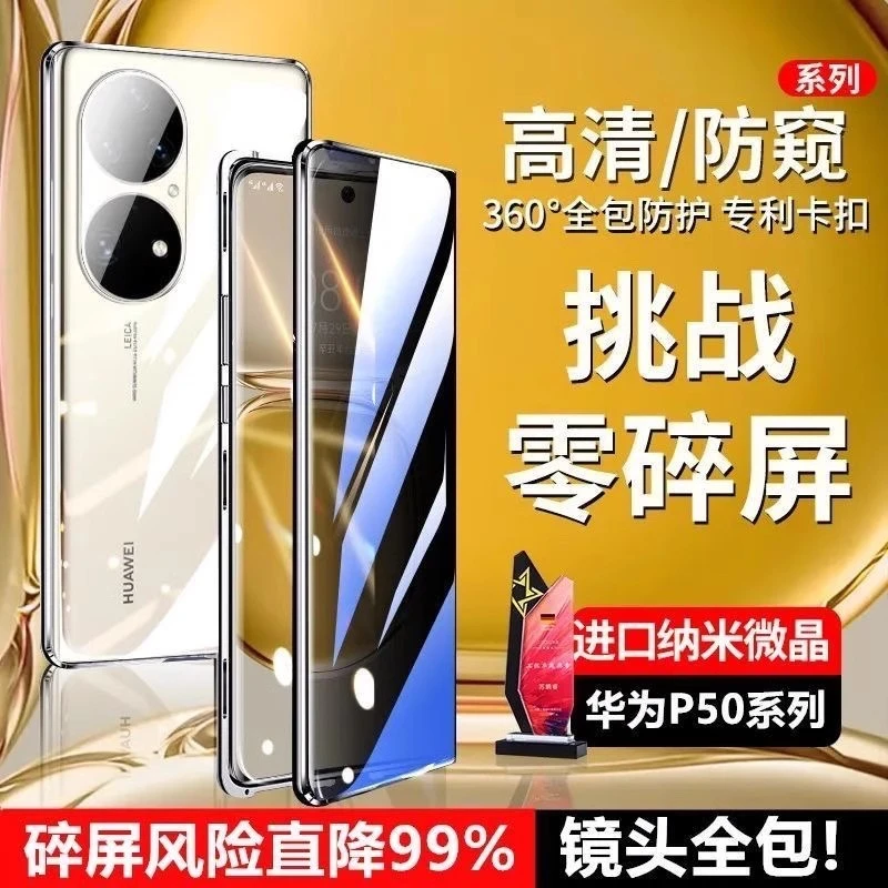 双面磁吸玻璃华为p50pro手机壳防偷窥华为P50新款p50e全包保护壳