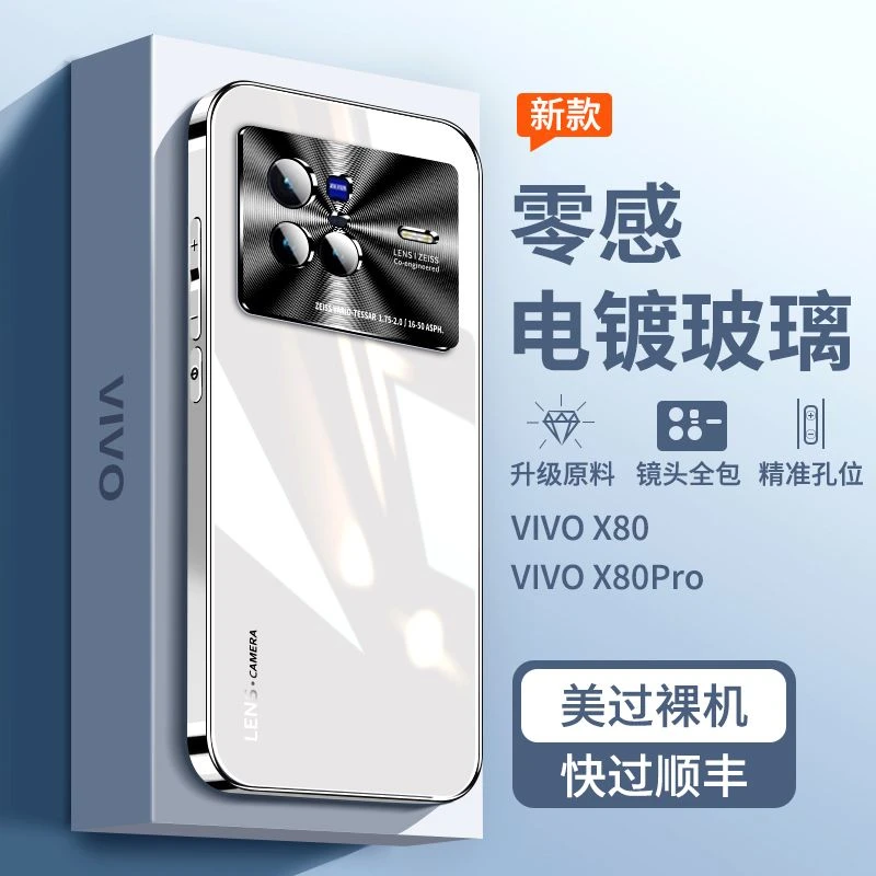 vivox80手机壳电镀玻璃金属镜头vivoX80Pro保护套全包曲屏防摔