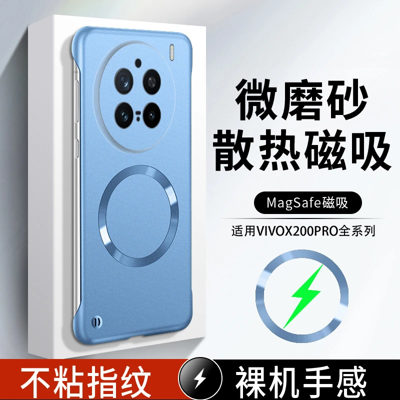 超薄磁吸无边框适用vivo x200s手机壳金属漆x200s保护防摔壳透气