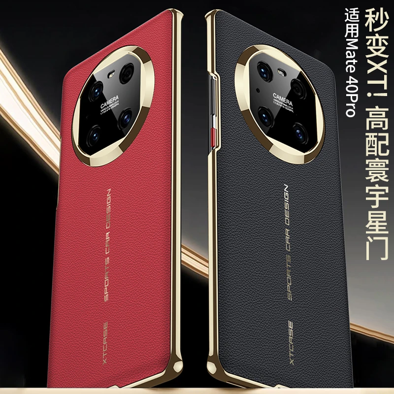 适用华为mate40pro手机壳高端素皮秒xt轻奢防摔mate40epro保护壳
