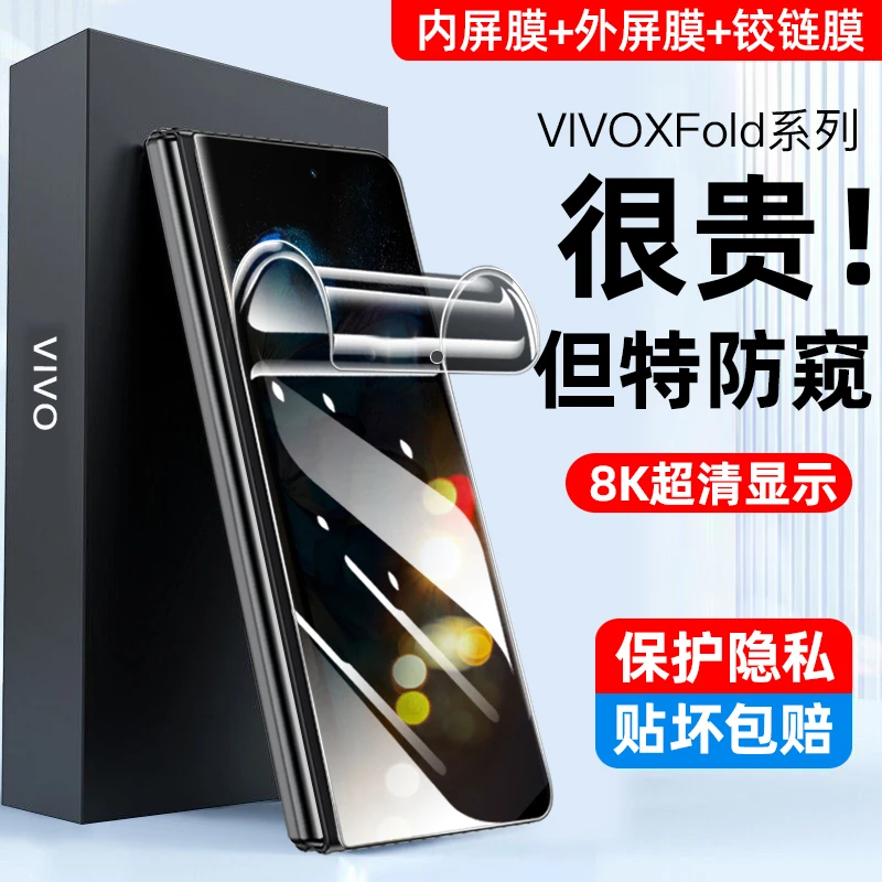 适用vivoxfold手机膜保护折叠屏钢化防窥膜铰链边框外屏中轴膜