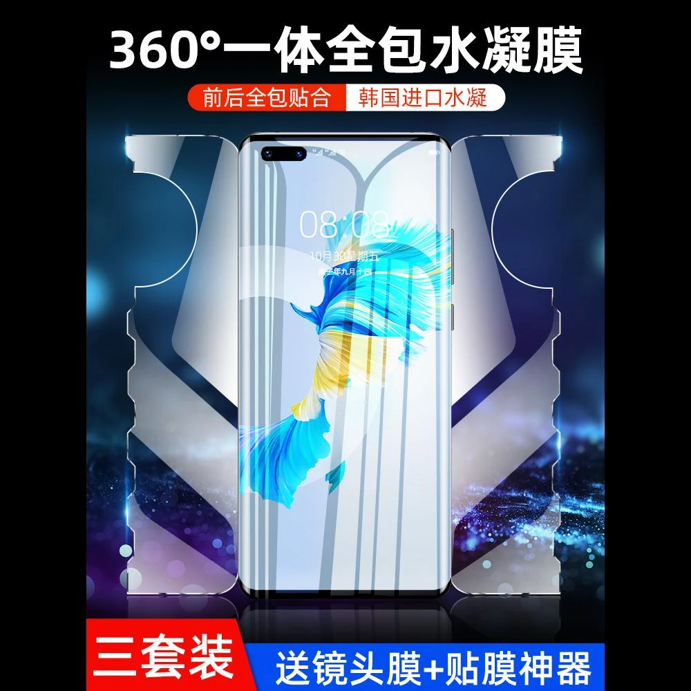 适用华为mate40pro手机膜mete30水凝膜一体蝴蝶贴膜40e钢化膜epro