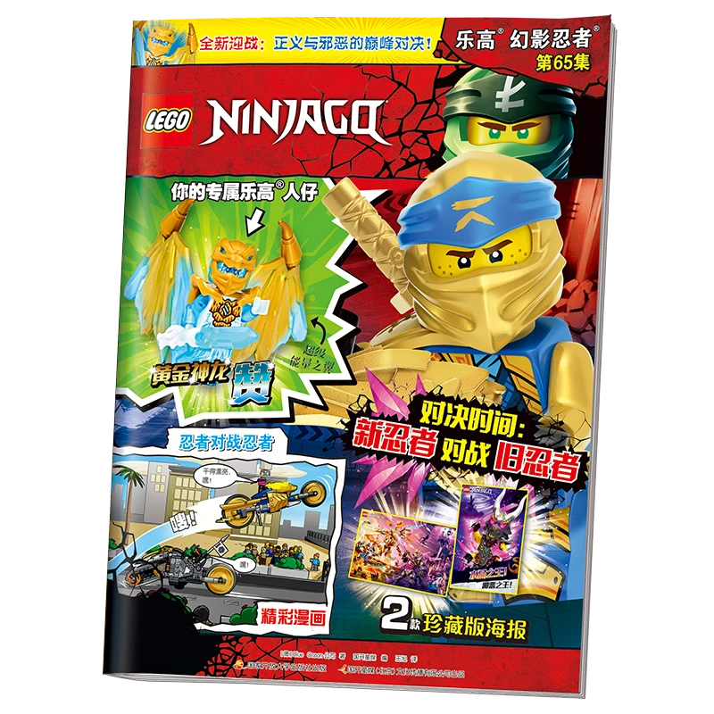 LEGO/乐高书-忍者14集/好朋友涂鸦书/蝙蝠侠-季节之城福利满满